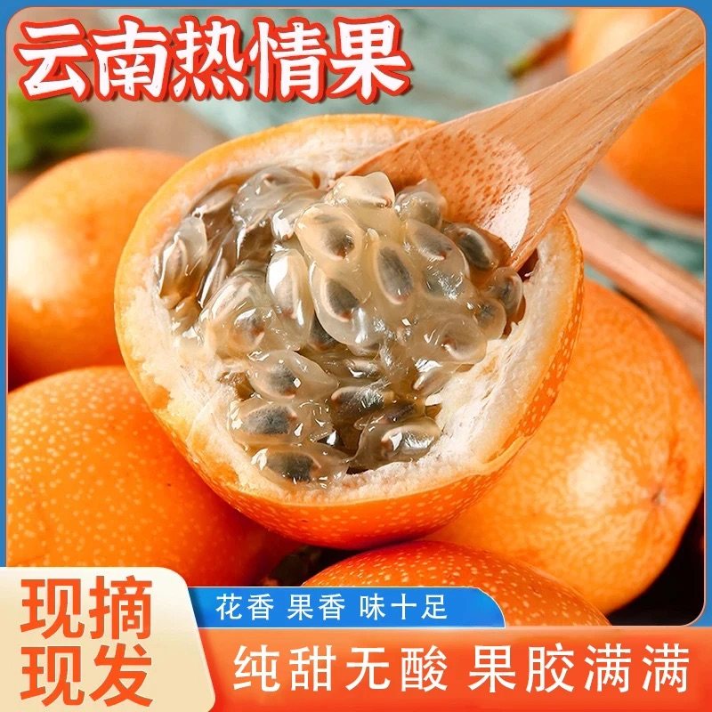 云南热情果百香果新鲜孕妇水果当季现摘鸡蛋果纯甜无酸黄金百香果,水产肉类/新鲜蔬果/熟食,百香果,淘宝优惠券,粉丝福利购,淘宝优惠卷