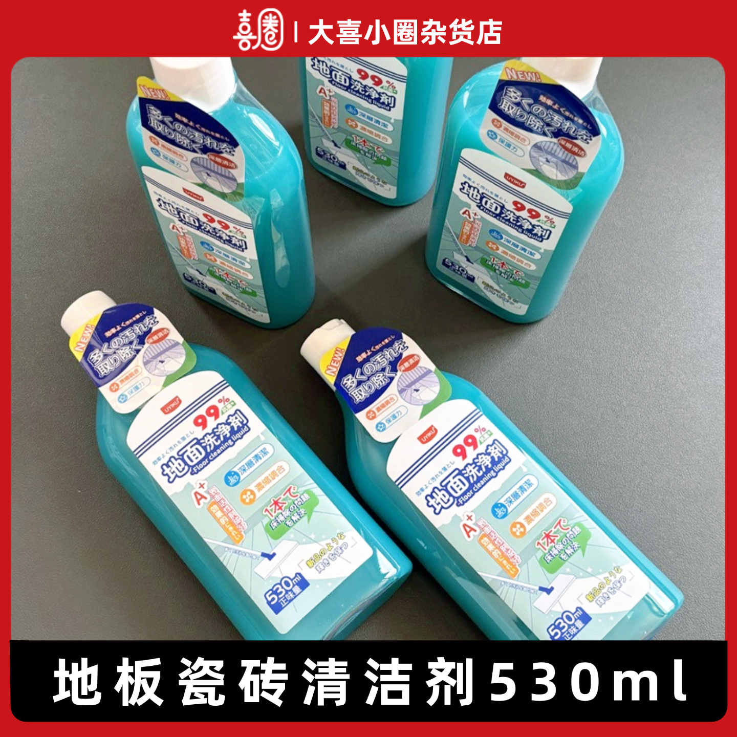 家用地面清洁剂强力去污