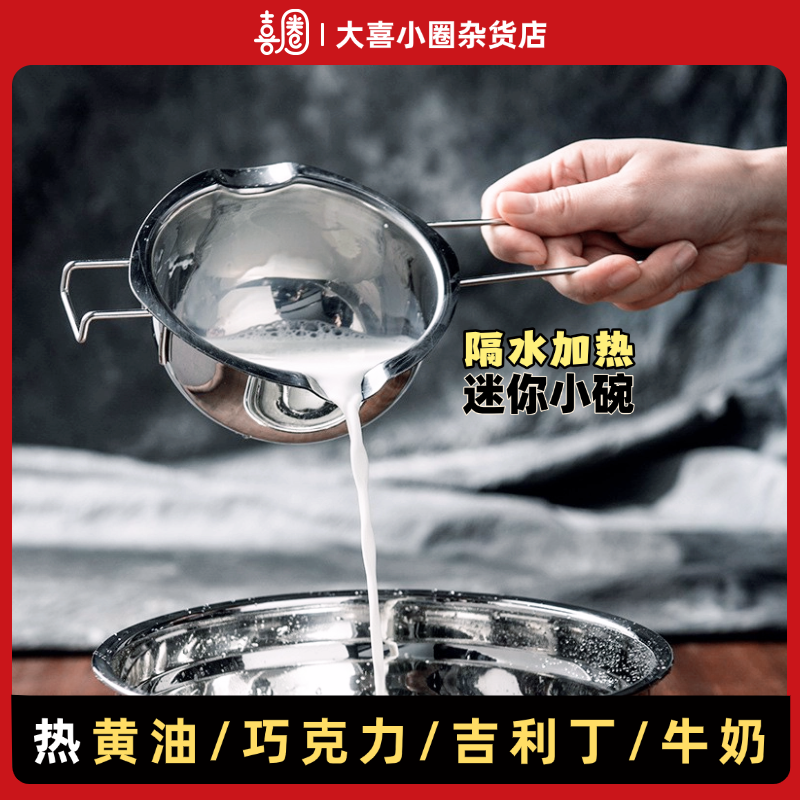 不锈钢隔水加热碗小锅烘焙