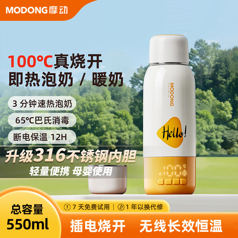 摩动恒温杯便携外出户外烧水保温婴儿无线泡奶家用冲奶神器调奶器