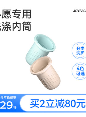 觉飞心愿专用可替换洗涤内筒内裤清洗机内胆内衣洗衣机分桶硅胶袋