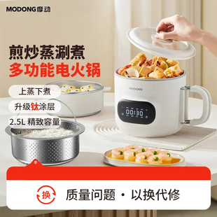 摩动电煮锅新款 2人低糖电饭煲 钛涂层小型电火锅学生泡面锅家用1