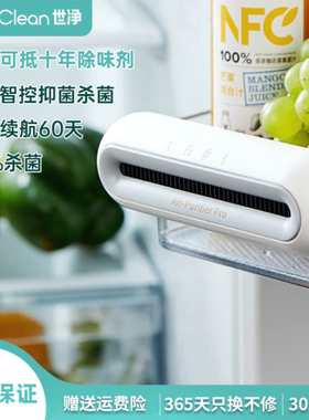 EraClean世净冰箱除味神器消毒杀菌除味剂保鲜除臭去味器净化卫士