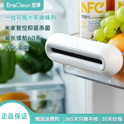 世净冰箱除味器除味消毒净化保鲜