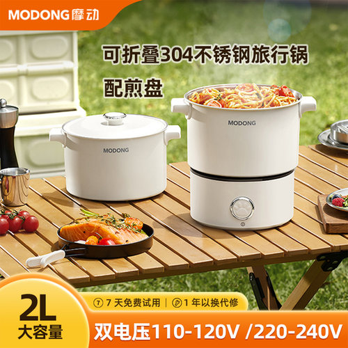 摩动电煮锅旅行锅折叠锅迷你小火锅电热锅出国110v-220V双电压锅
