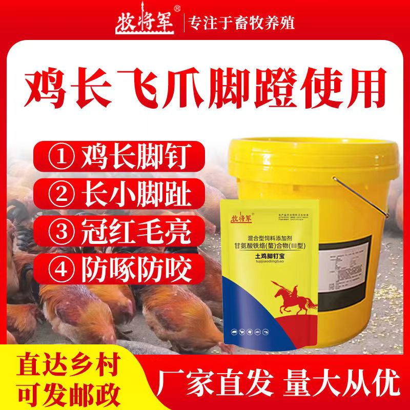 鸡用长脚蹬子土鸡脚钉公鸡长飞爪饲料羽毛粉生长素冠红毛亮啄羽清