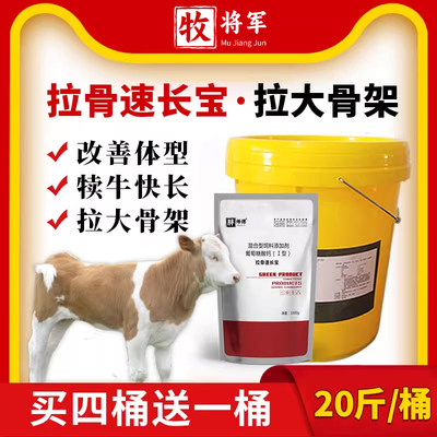 犊牛拉骨架牛羊快长增肥速长小牛用膘王育肥饲料添加剂牛犊预混料