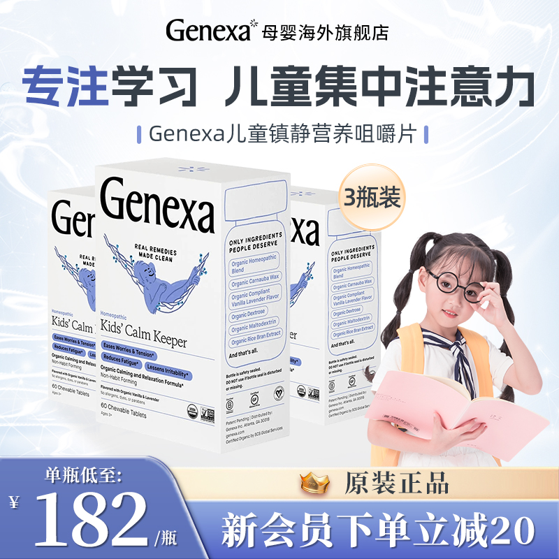 Genexa吉鲵儿童专注力缺陷学生集中注意力ADHD症多巴胺情绪舒缓