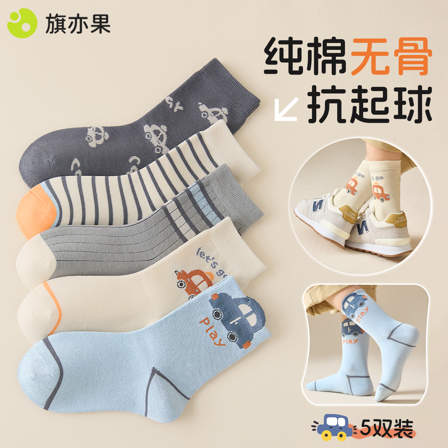 男童袜子卡通纯棉抗起球春秋款