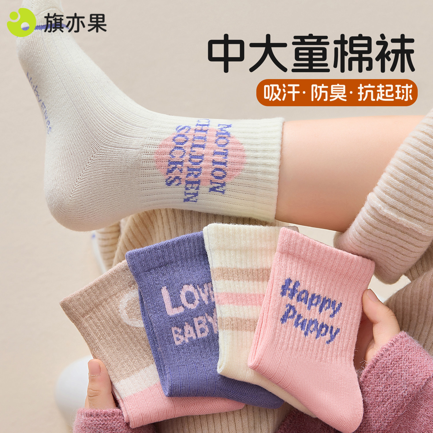 女童袜子秋季纯棉a类儿童秋冬中筒女孩大童防臭吸汗棉袜2025新款,童装/婴儿装/亲子装,儿童袜子(0-16岁),淘宝优惠券,粉丝福利购,淘宝优惠卷
