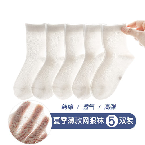 儿童夏薄款白色透气防臭校园袜