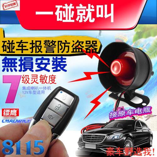 汽车防盗警报价格 汽车防盗警报图片 星期三
