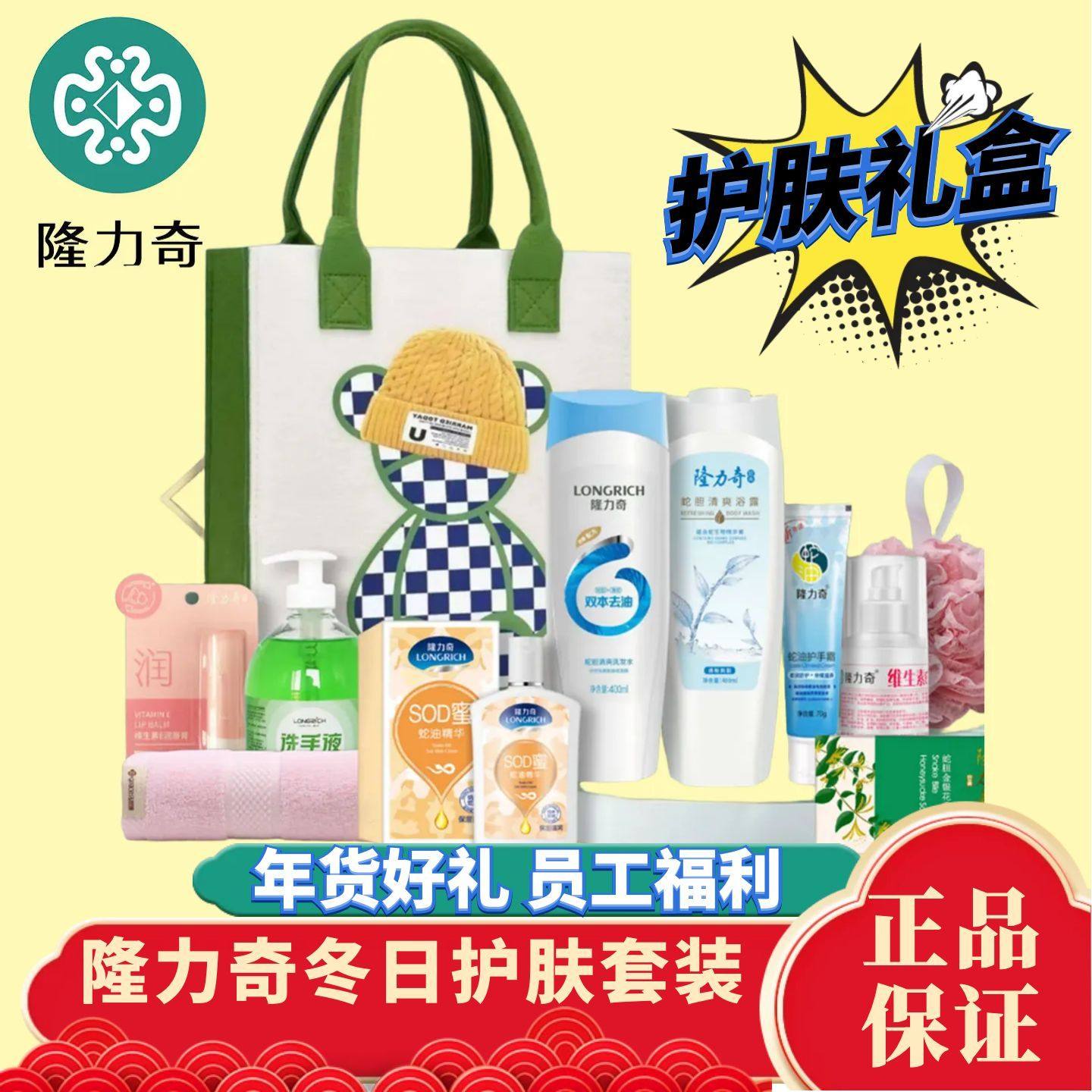 隆力奇护手霜礼盒润唇膏护肤套装大礼包暖冬福袋冬日暖阳公司礼品