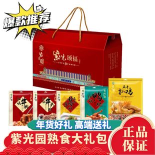 紫光园清真熟食礼盒卤味羊杂牛肉北京特产节日送礼礼品团购