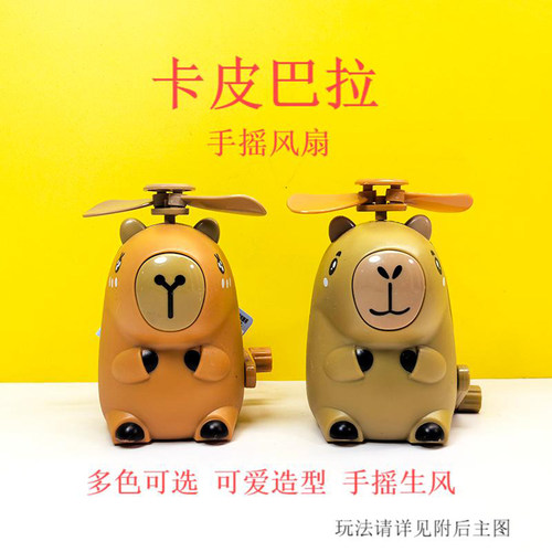铠迪动漫卡皮巴拉风扇