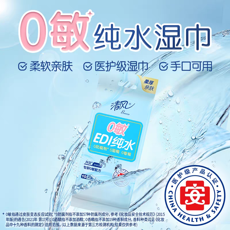 清风湿巾纸10片独立装小包