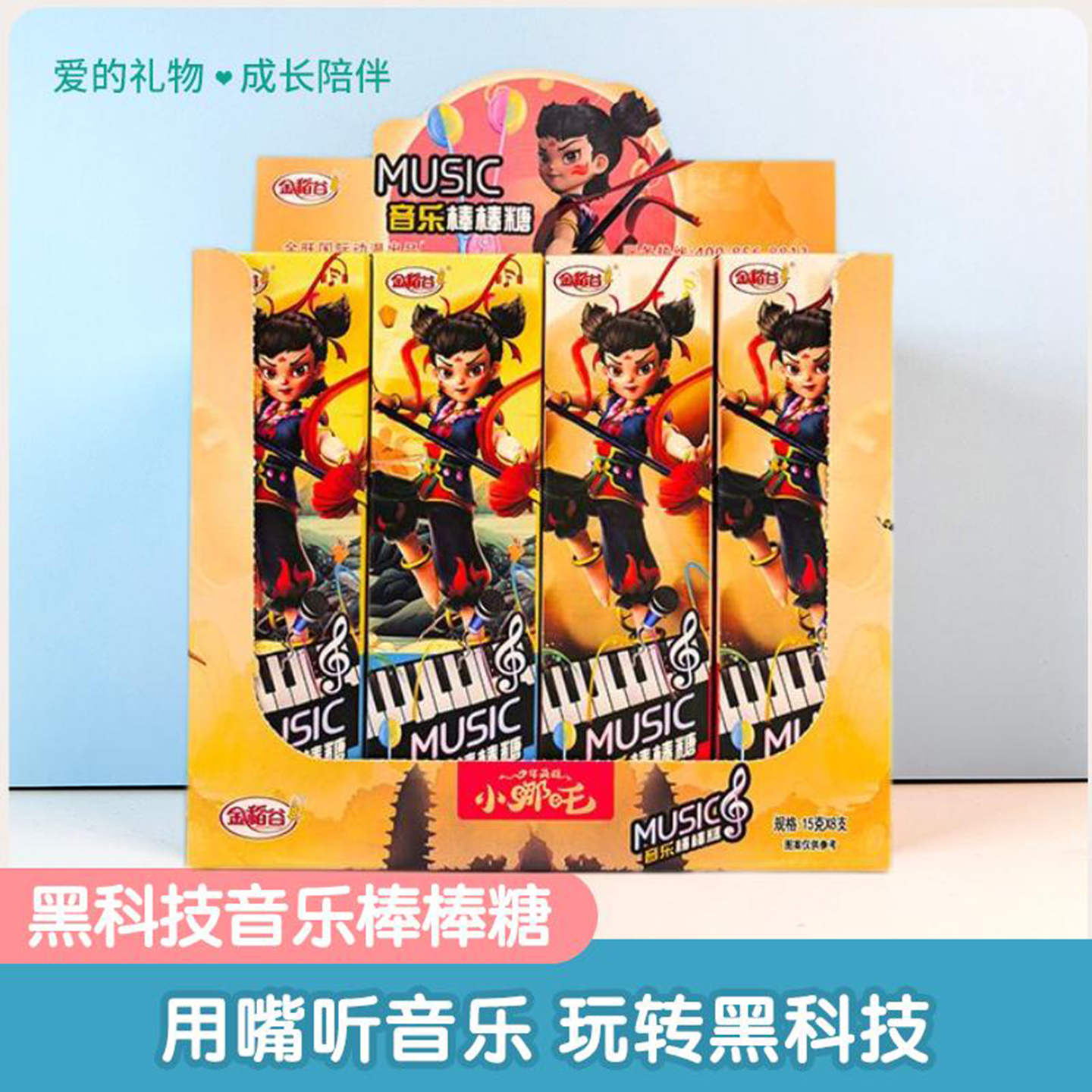 金稻谷音乐棒棒糖内置歌曲