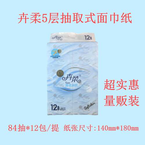卉柔5层面巾纸84抽*12包/提