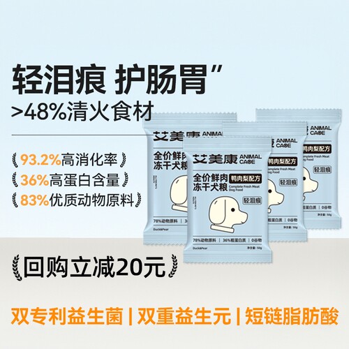 艾美康全阶段鲜鸭肉梨冻干犬粮