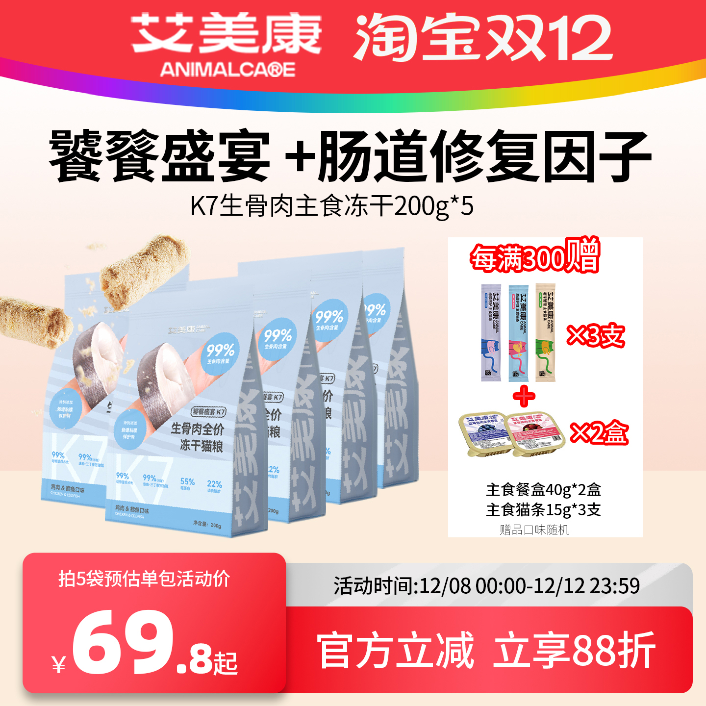 艾美康生骨肉主食冻干