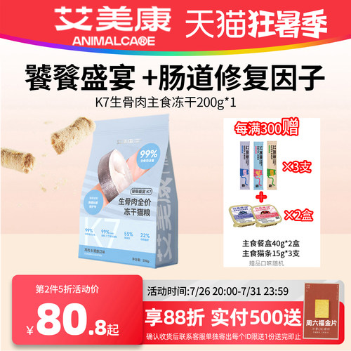 艾美康生骨肉主食冻干