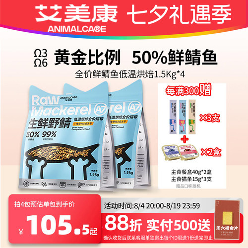 低温烘焙鲭鱼猫粮艾美康美毛护肠