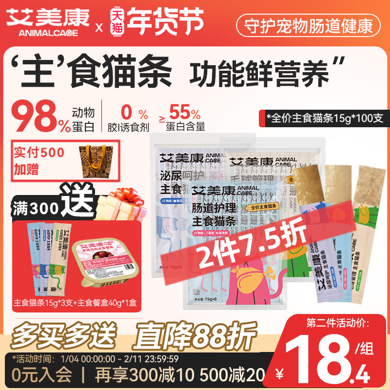 【新品】艾美康全价主食猫条100支整箱成猫粮幼猫罐头餐包舔湿粮,宠物/宠物食品及用品,猫条,淘宝优惠券,粉丝福利购,淘宝优惠卷