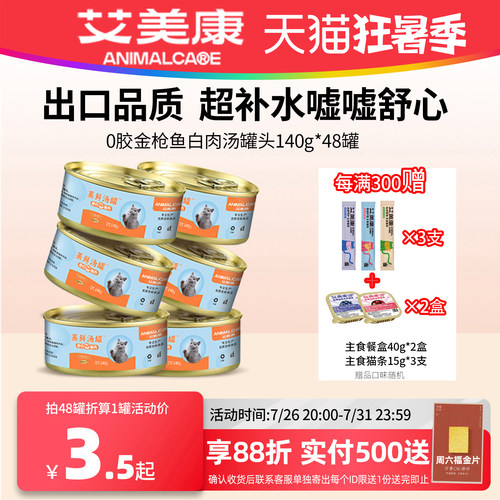 艾美康宠物零食罐头补水罐头