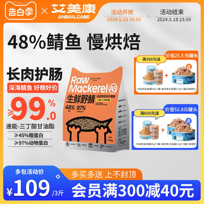 艾美康低温烘焙猫粮45%粗蛋白