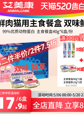 【新品】艾美康全价猫咪主食餐盒猫罐头湿粮成幼猫营养鸡肉猫饭