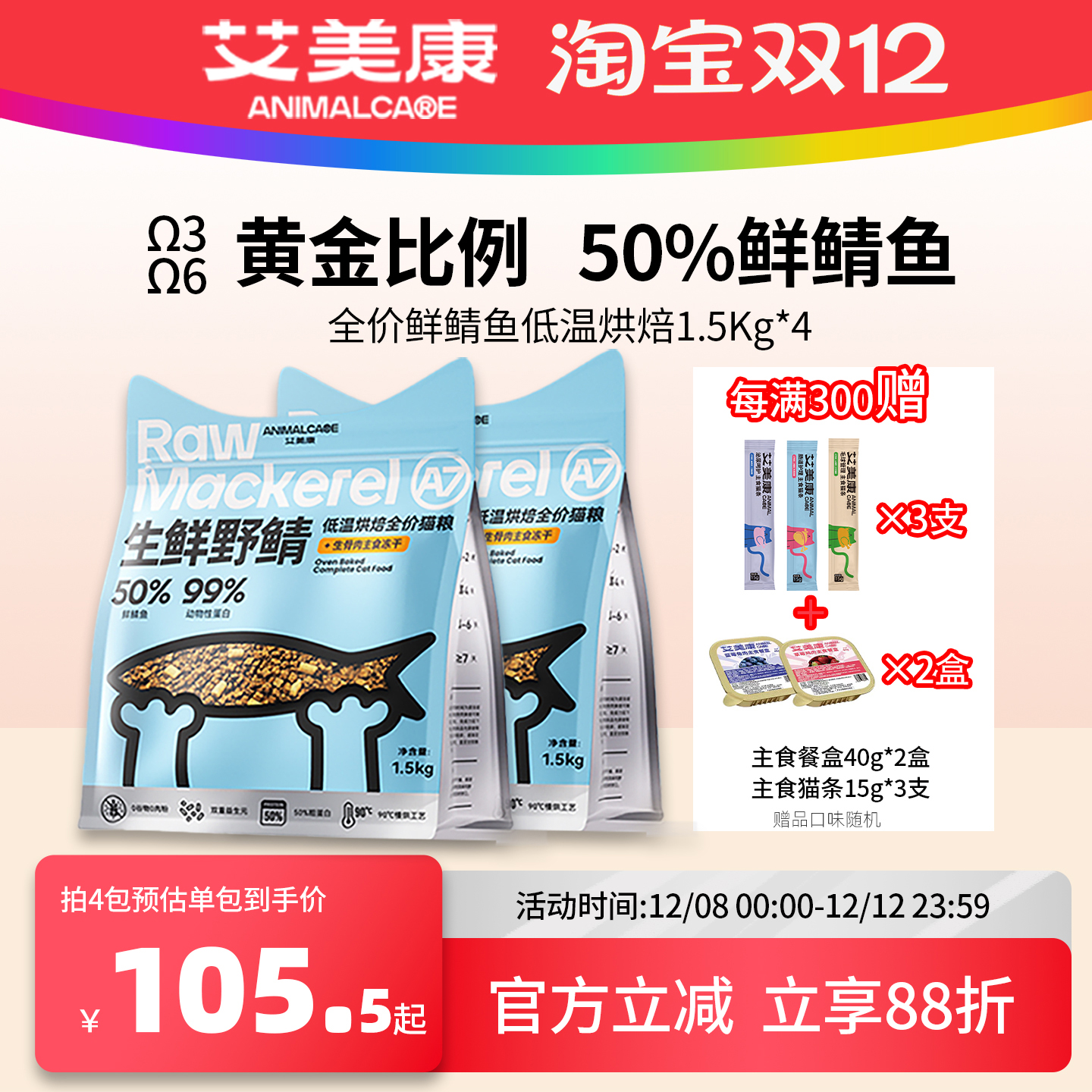 低温烘焙鲭鱼猫粮艾美康美毛护肠