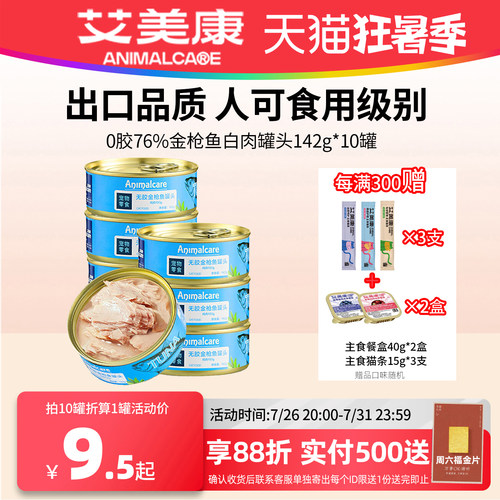 艾美康猫狗罐头湿粮金枪鱼整箱