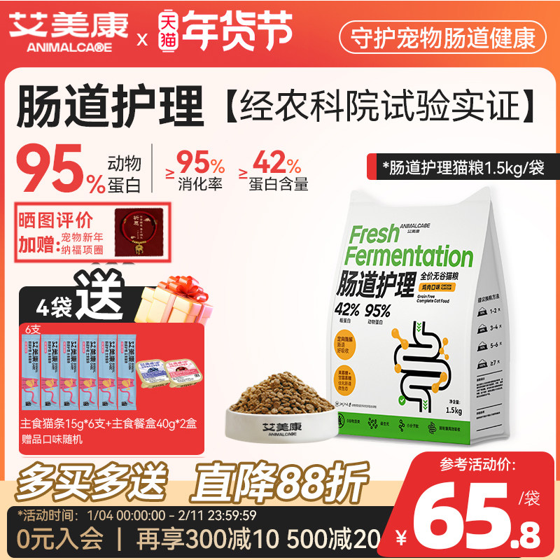 艾美康无谷酶解鲜肉猫粮高蛋白营养成猫幼猫冻干肠道专用猫咪主食,宠物/宠物食品及用品,猫全价膨化粮,淘宝优惠券,粉丝福利购,淘宝优惠卷