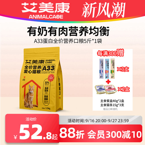 艾美康成猫幼猫营养爱心鸡肉猫粮