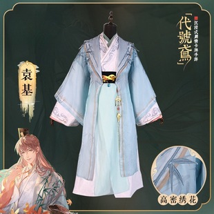 【ptmys】代号鸢cos袁基cos服古装汉服cosplay舞台表演服