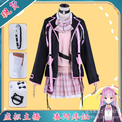 虚拟主播cos服vtuber凑阿库娅cosplay服装动漫游戏二次元JK制服