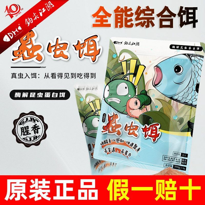 钩尖江湖蟲虫饵昆虫元素蛋白鱼饵四季野外垂钓腥香拉饵鲫鱼饵料食