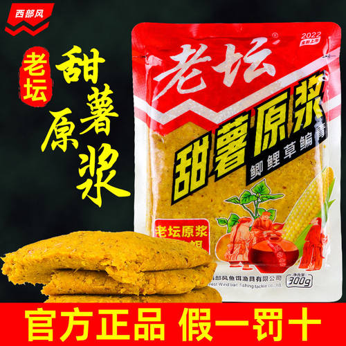 老坛甜薯原浆玉米粉碎饵野钓专攻鲤鱼草鱼鲫鱼饵料红薯饵料窝料