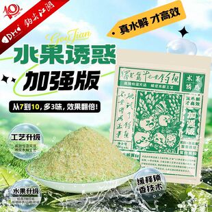 钩尖江湖新品艰苦奋斗水果诱惑夏季饵料一包搞定鲤鲫草饵料鱼饵料