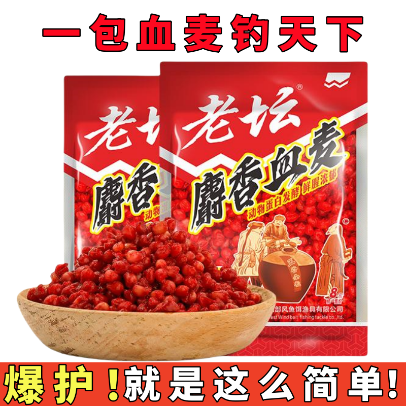 西部风麝香血麦野钓鲫鱼鲤鱼草鱼老坛发酵打窝料浓香味挂钩颗粒饵,户外/登山/野营/旅行用品,活饵/谷麦饵等饵料,淘宝优惠券,粉丝福利购,淘宝优惠卷