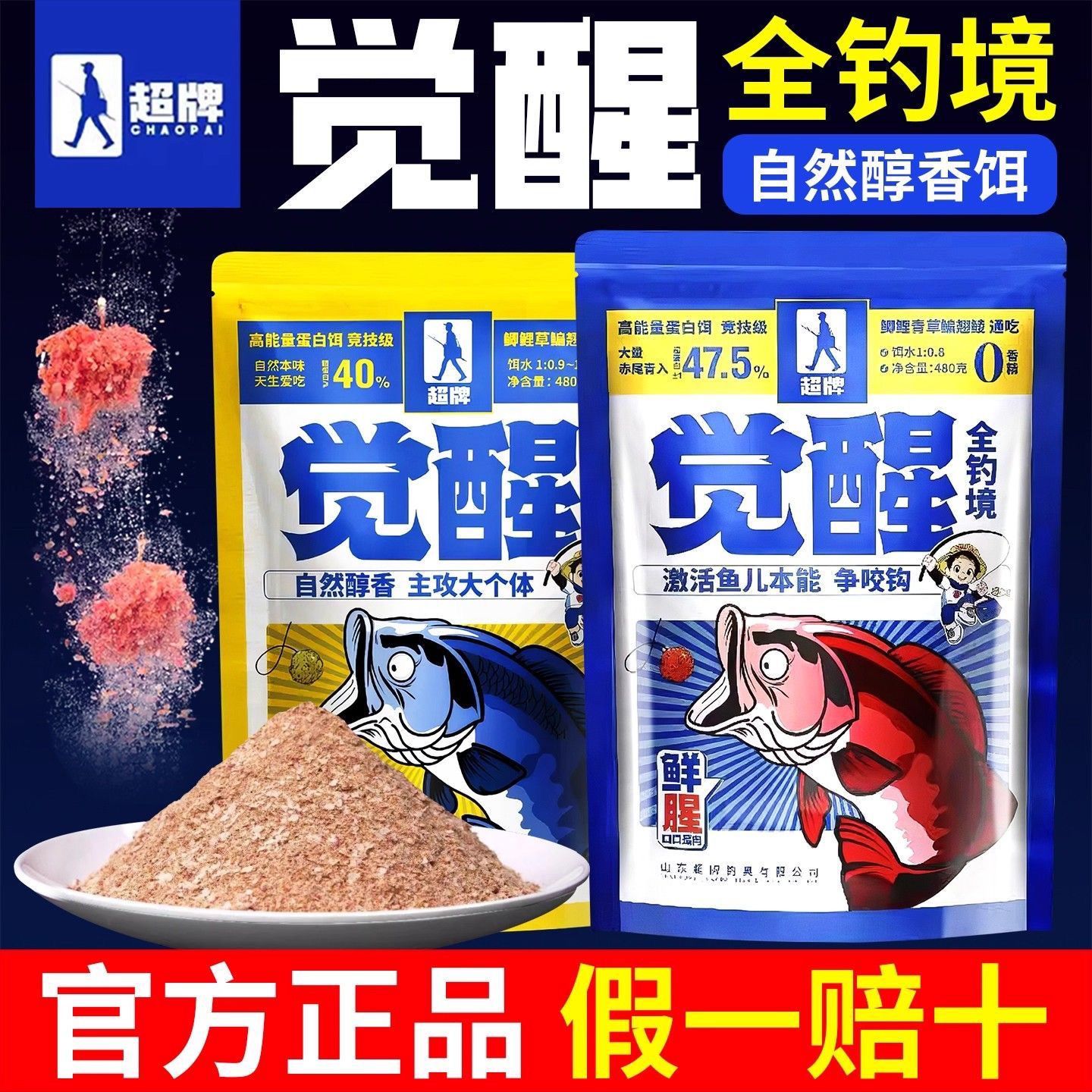 超牌王超觉醒鱼饵料钢弹2号冬季专用野钓小包装鲫鱼饵料鲫鱼套餐