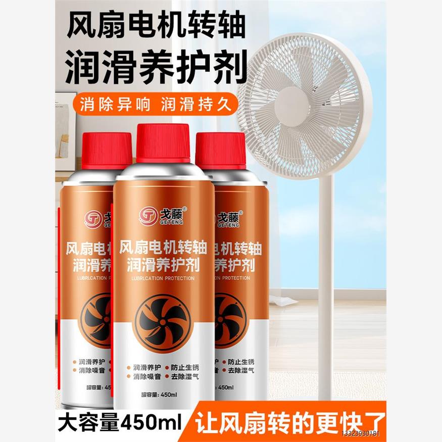 电风扇润滑油家用机械转