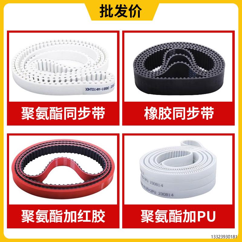 丰茂同步带皮带HTDS3M5M8