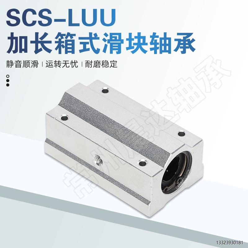 箱式加长滑块直线光轴SCS