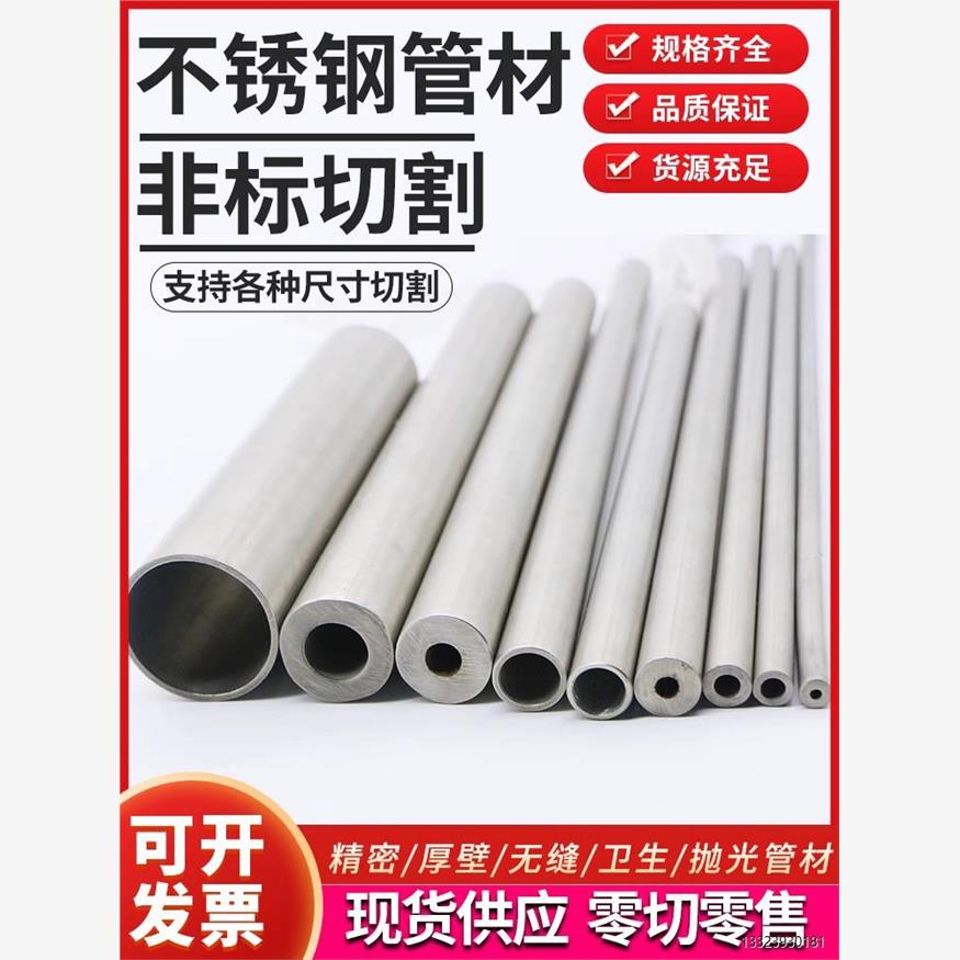 不锈钢管304无缝管厚壁管工业管零切316精密管卫生管加厚空心圆管