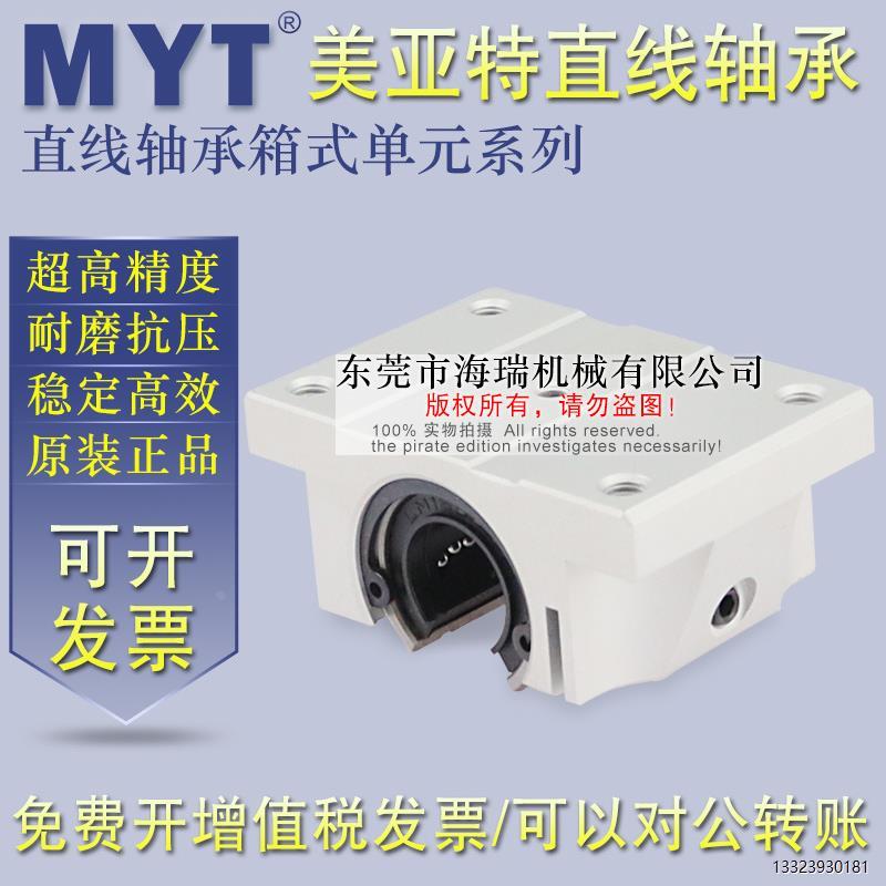 MYT美亚特精密直线轴承箱