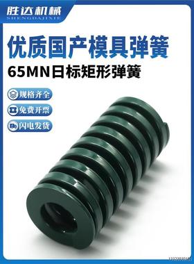 绿色优质模具弹簧65mn锰钢耐高温压簧6/8/10/12/14/16/18/20/22