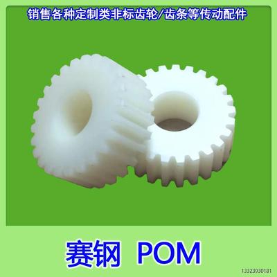 pom1模16-69齿轮加工定做