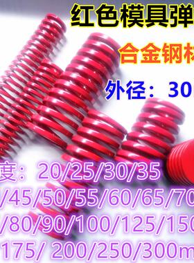 红色TM合金钢矩形模具弹簧 外径30长度25/60/80/90/150mm扁丝弹簧
