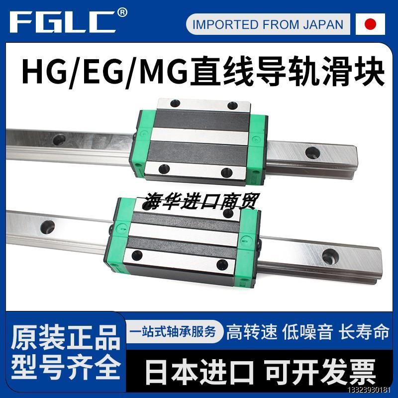 FGLC上银直线导轨/滑块HW